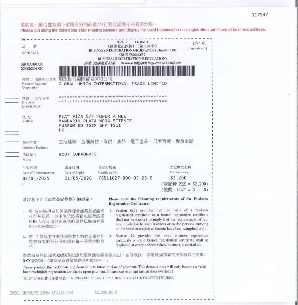 2026 栢利秘书-環球聯合國際貿易有限公司 BR